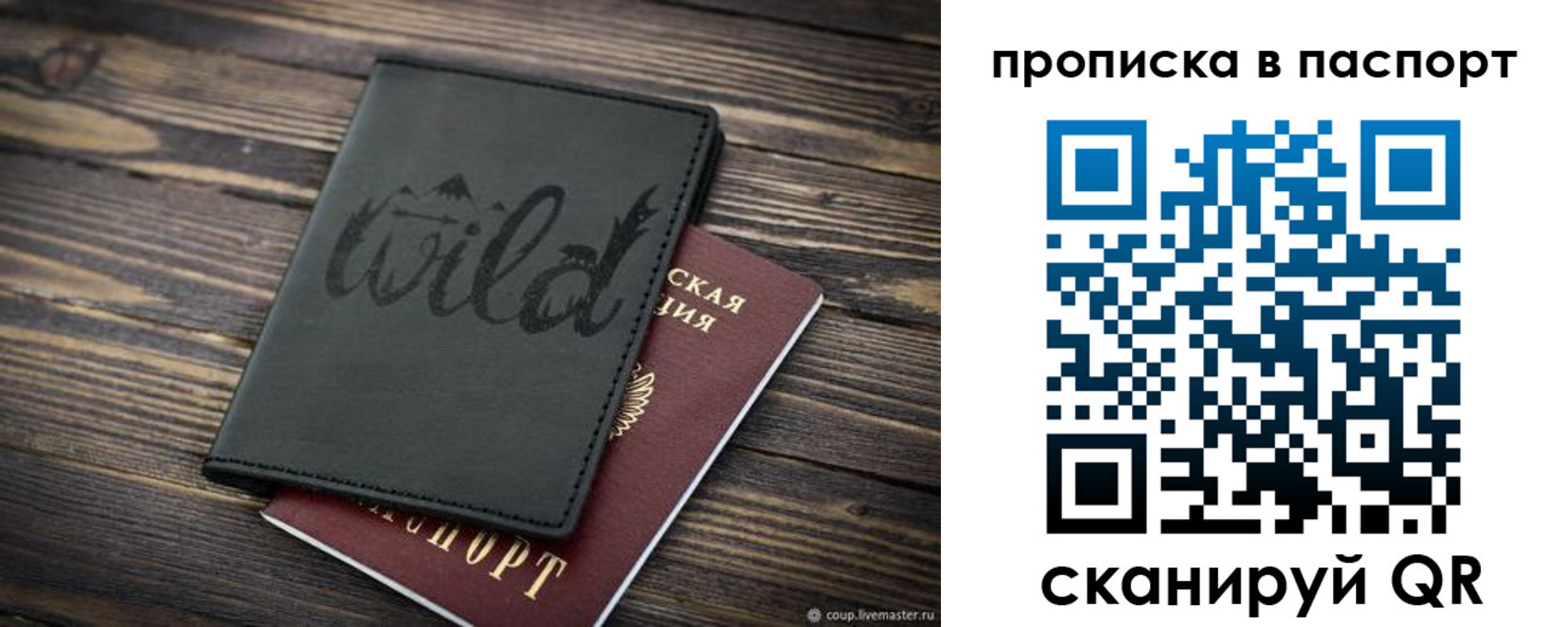 прописка в России