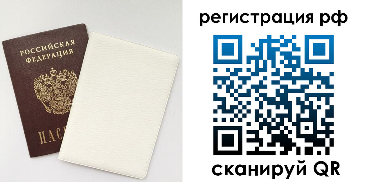 прописка от собственника в России