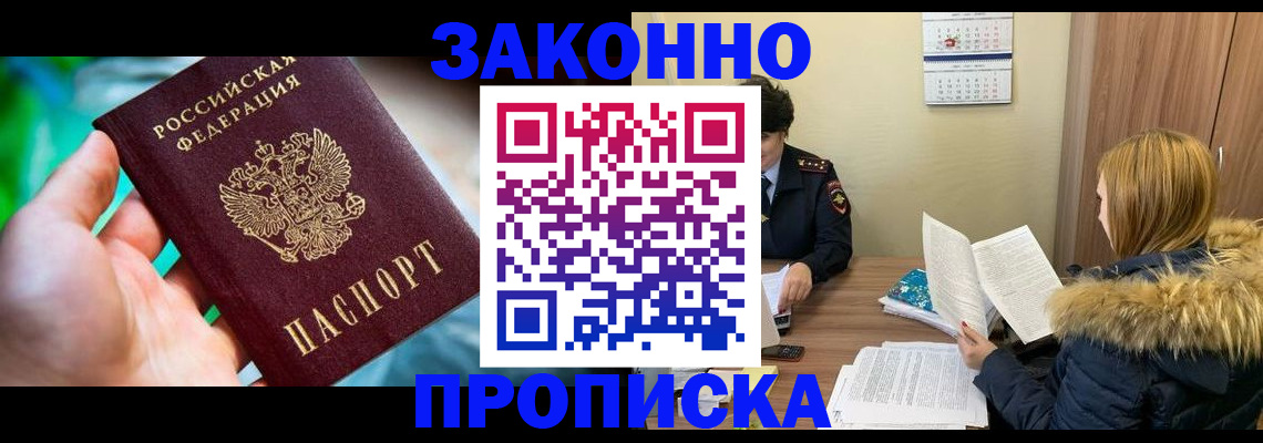 прописка 2025 в России