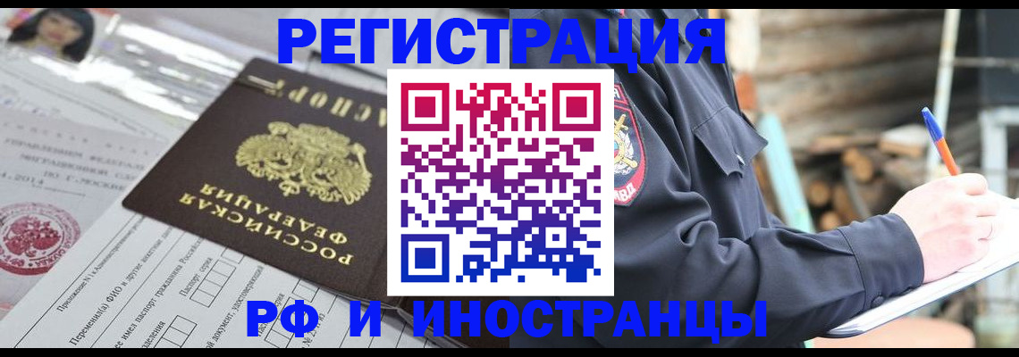 прописка для школы в России
