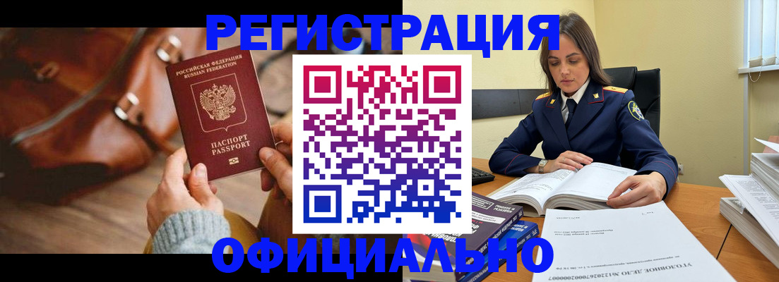 где прописаться в России