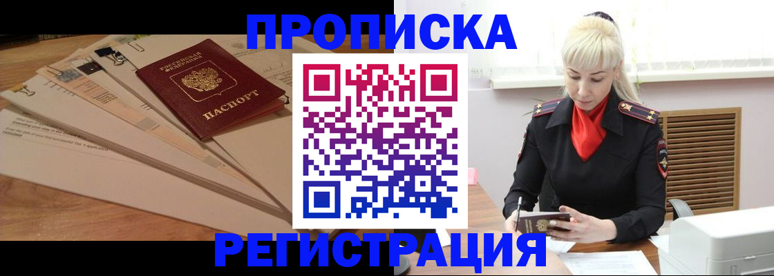 временная регистрация собственник в России