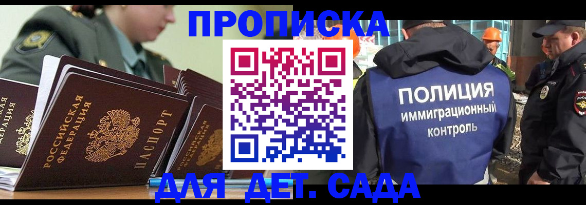 прописка для военкомата в России